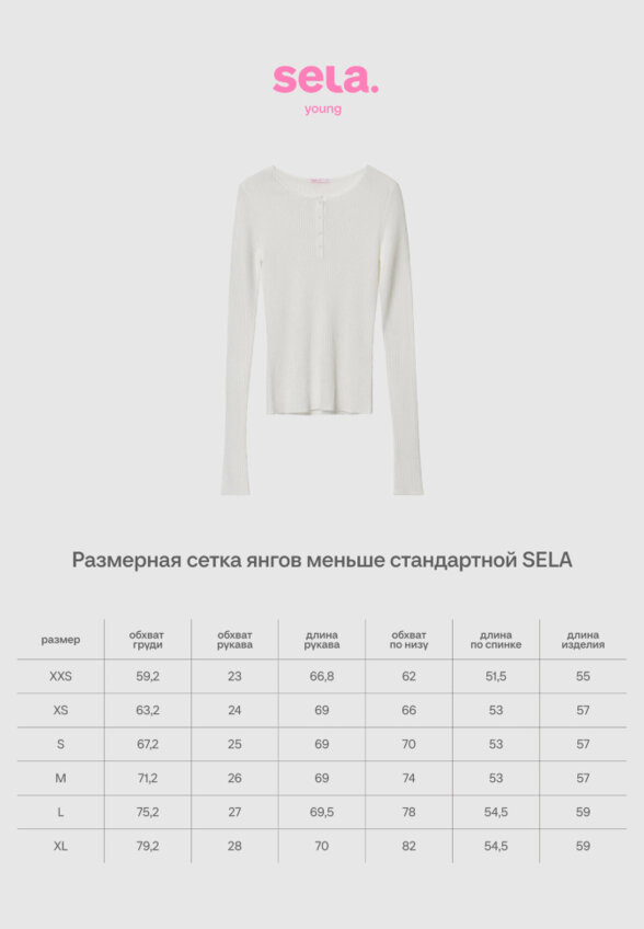 Джемпер в рубчик из линейки SELA Young