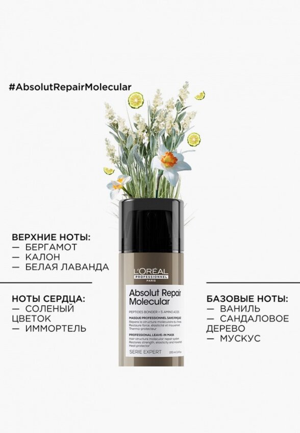 Маска для волос L'Oreal Professionnel