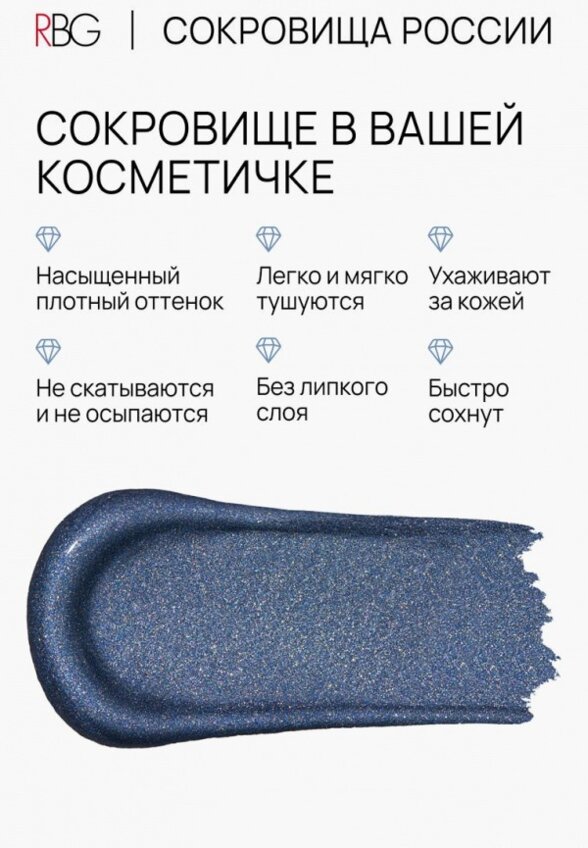 Жидкие тени для век Russian Beauty Guru