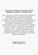 Крем-пудра компактная Artdeco7  - превью