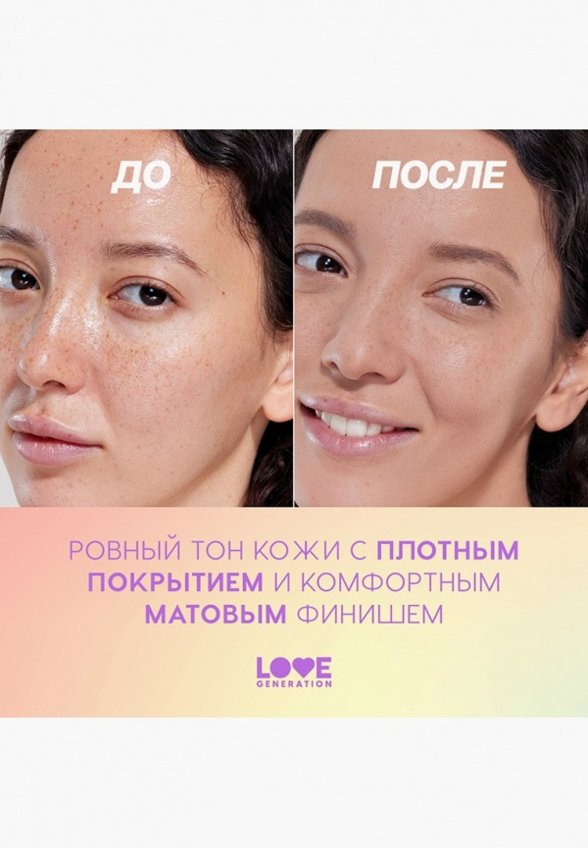 Тональный крем Love Generation