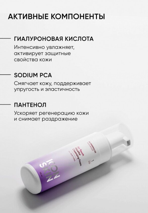 Пенка для умывания Icon Skin