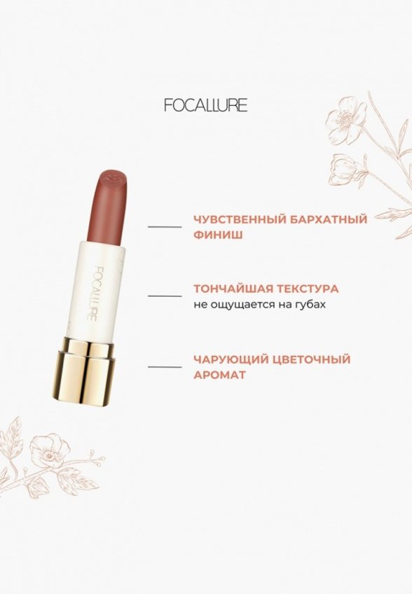 Помада Focallure