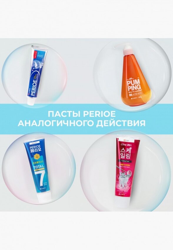 Зубная паста Perioe