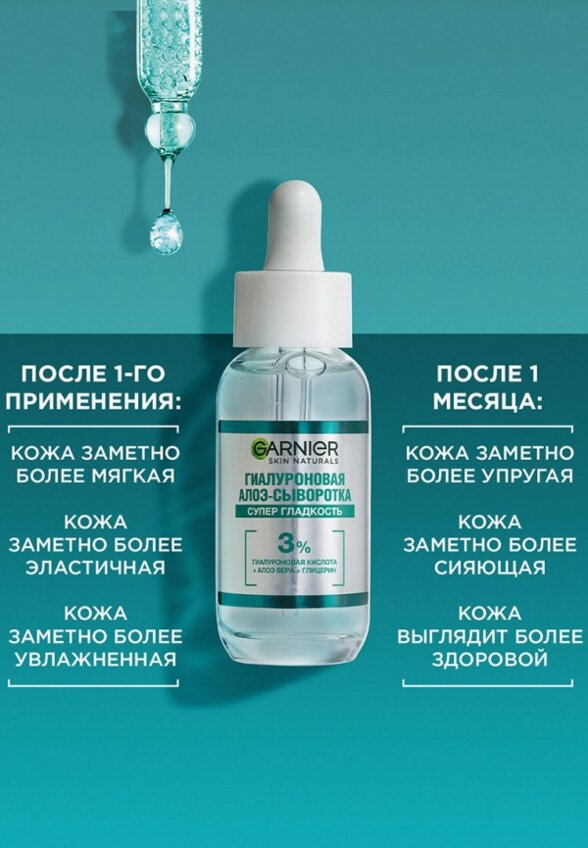 Сыворотка для лица Garnier