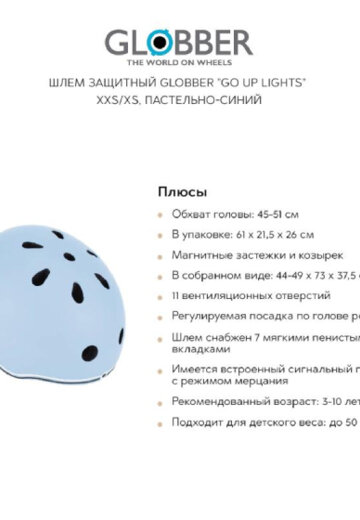 Шлем защитный GLOBBER 