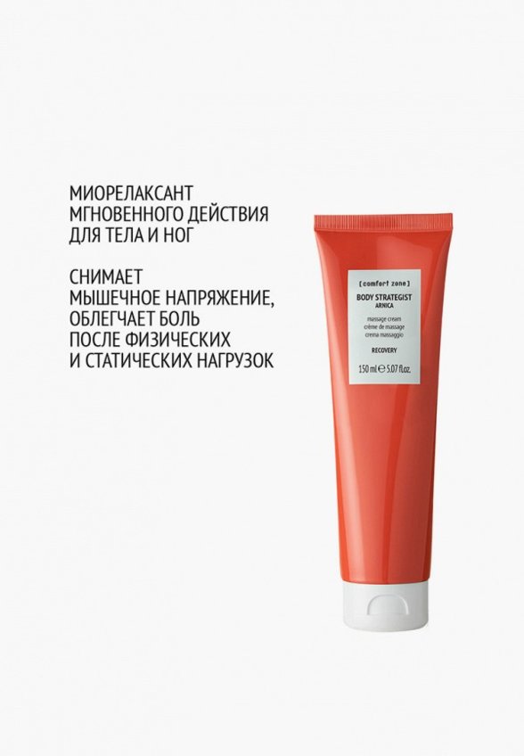 Крем массажный Comfort Zone