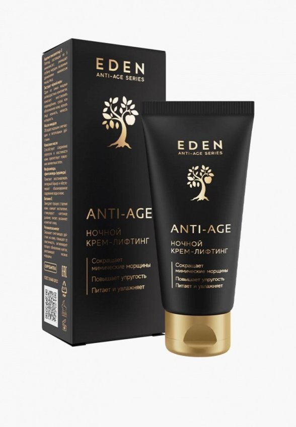 Крем для лица ночной Eden