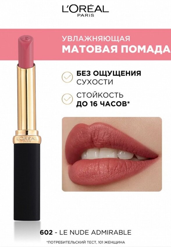 Помада L'Oreal Paris