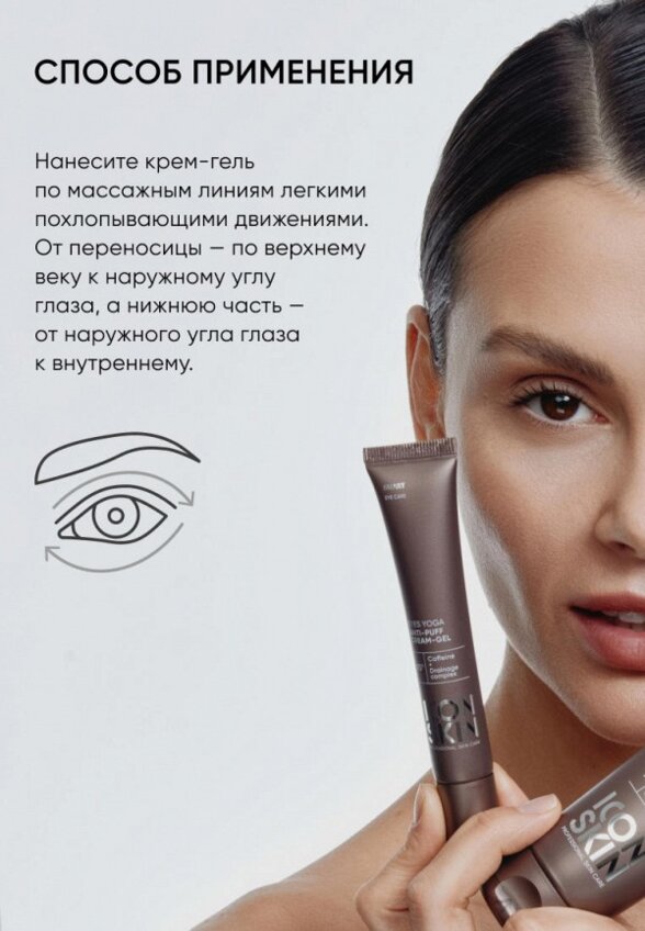 Крем для кожи вокруг глаз Icon Skin