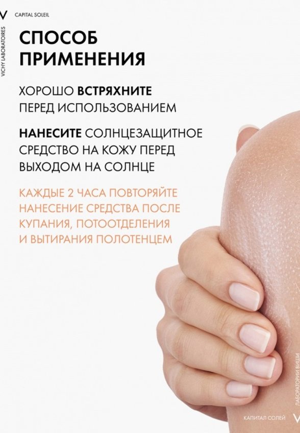 Флюид солнцезащитный Vichy