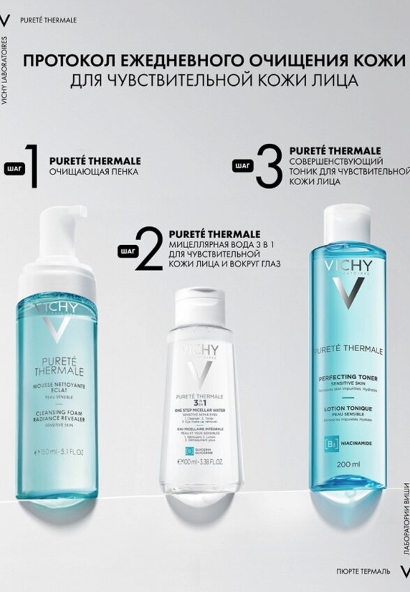 Тоник для лица Vichy