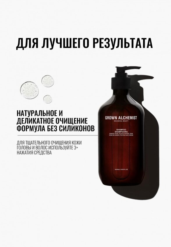 Шампунь Grown Alchemist