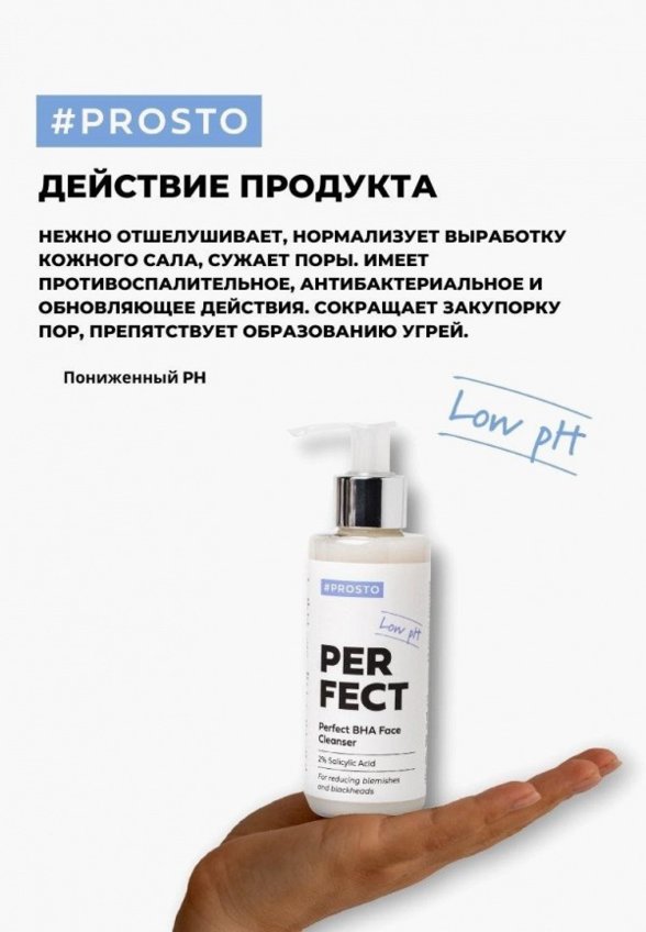 Гель для умывания Prosto Cosmetics