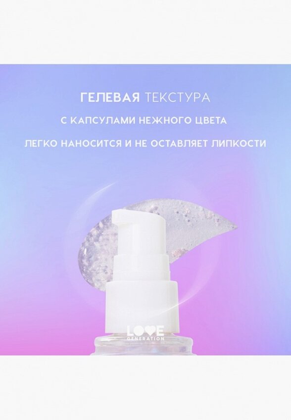 Праймер для лица Love Generation