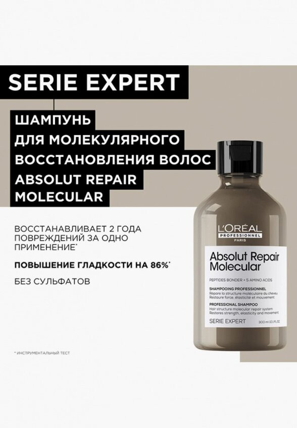 Шампунь L'Oreal Professionnel
