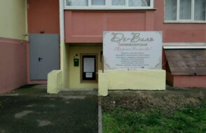 De-Виль