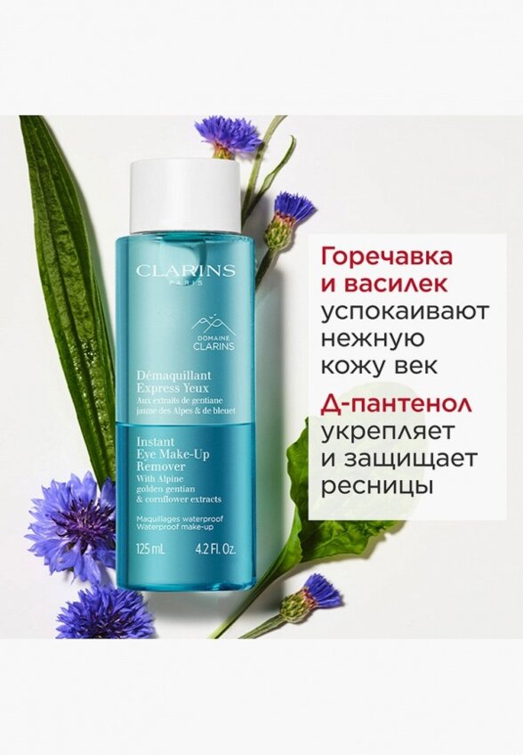 Лосьон для кожи вокруг глаз Clarins