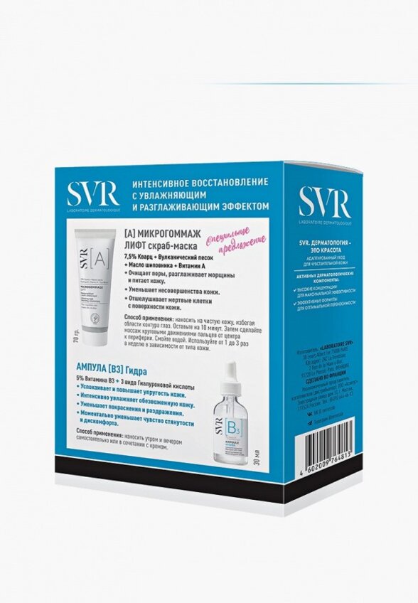 Набор для ухода за лицом SVR