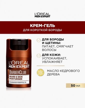 Крем после бритья L'Oreal Paris мужчинам