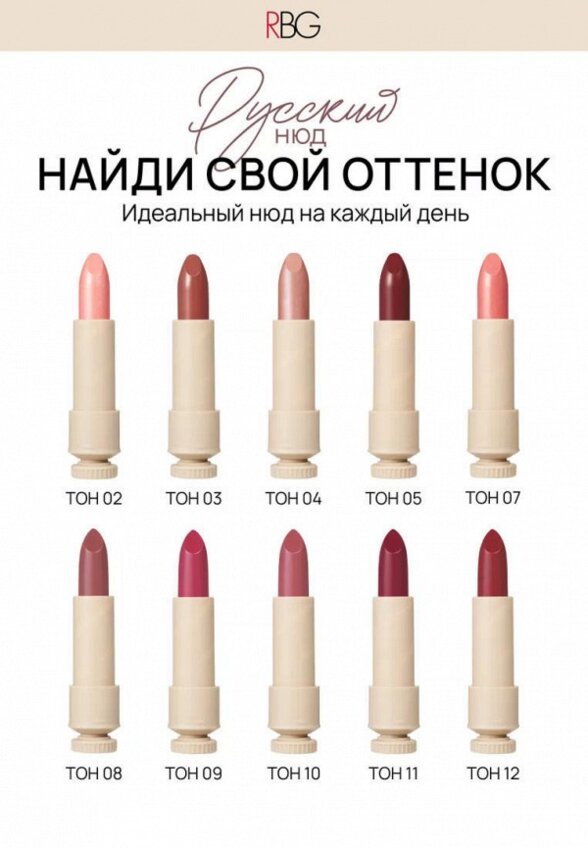 Помада-бальзам Russian Beauty Guru