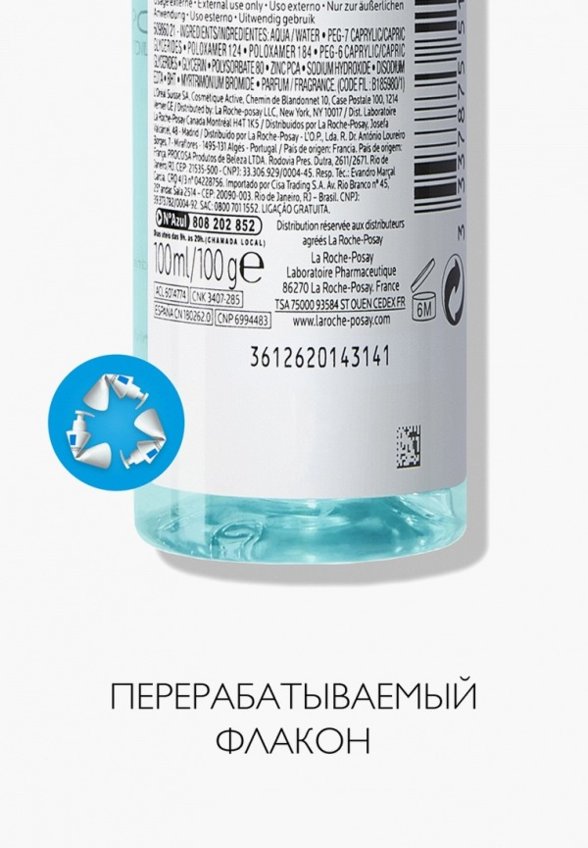Мицеллярная вода La Roche-Posay