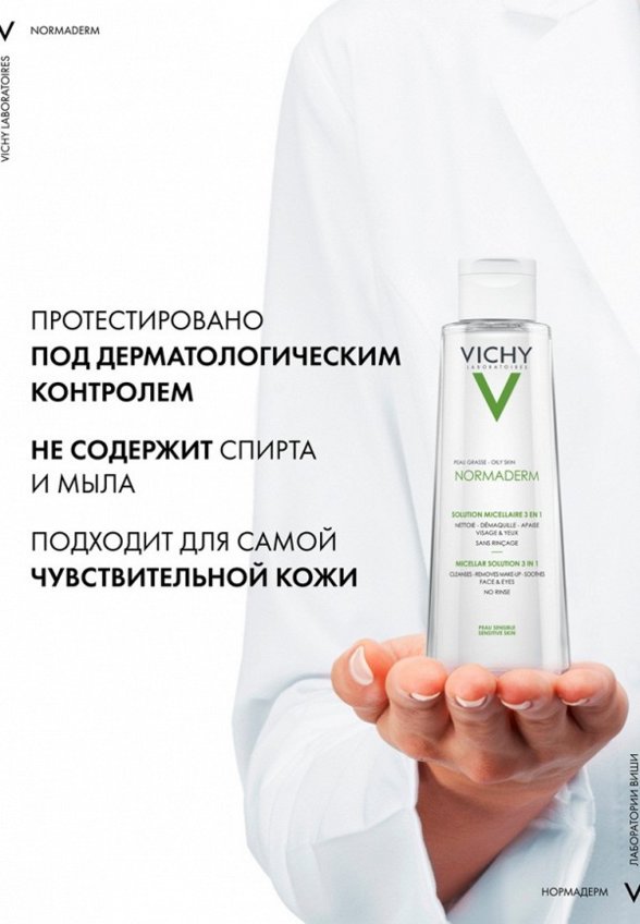 Мицеллярная вода Vichy