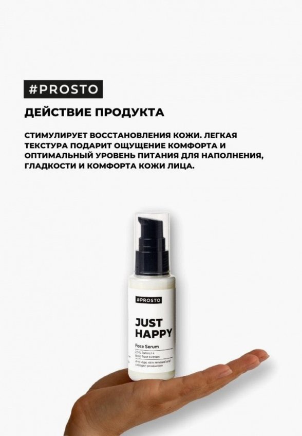 Сыворотка для лица Prosto Cosmetics