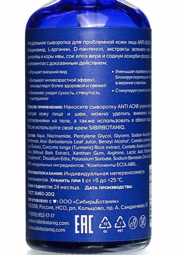 Сыворотка для лица и зоны декольте Sibirbotaniq