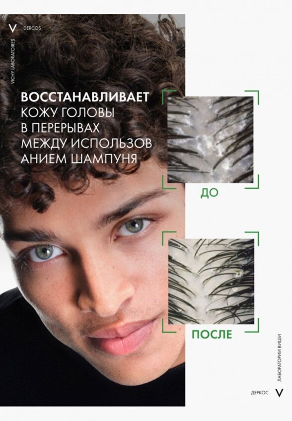 Сыворотка для волос Vichy