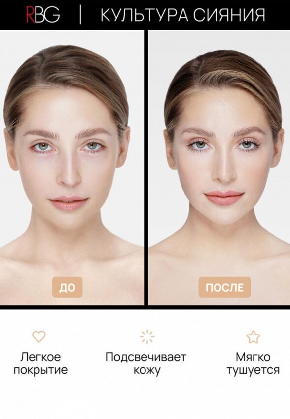 Консилер Russian Beauty Guru