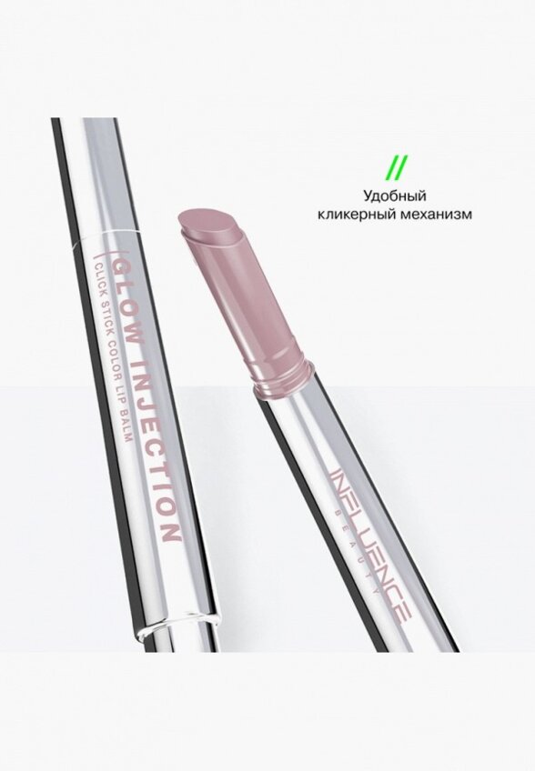 Бальзам оттеночный для губ Influence Beauty