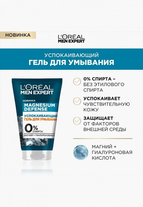 Гель для умывания L'Oreal Paris