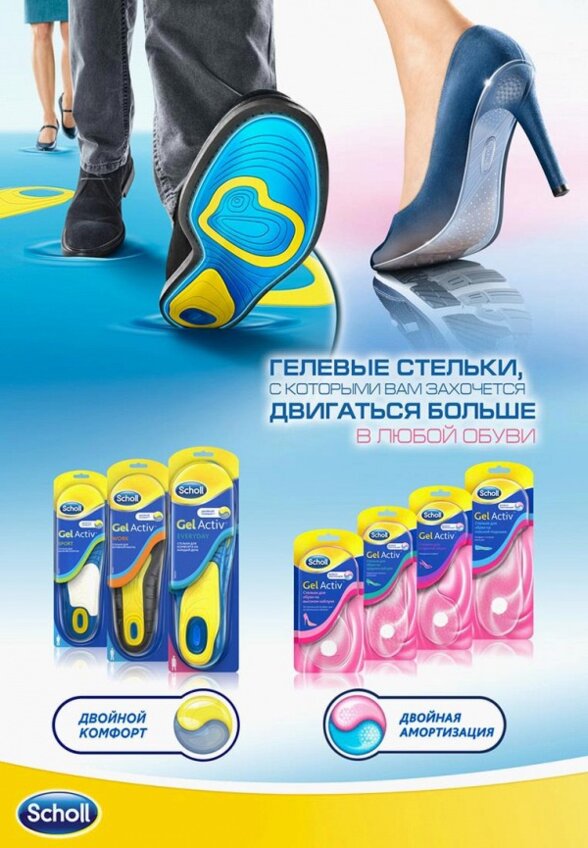 Стельки Scholl