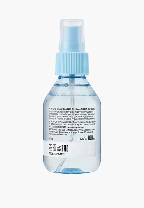 Сплэш-маска для лица Natura Siberica