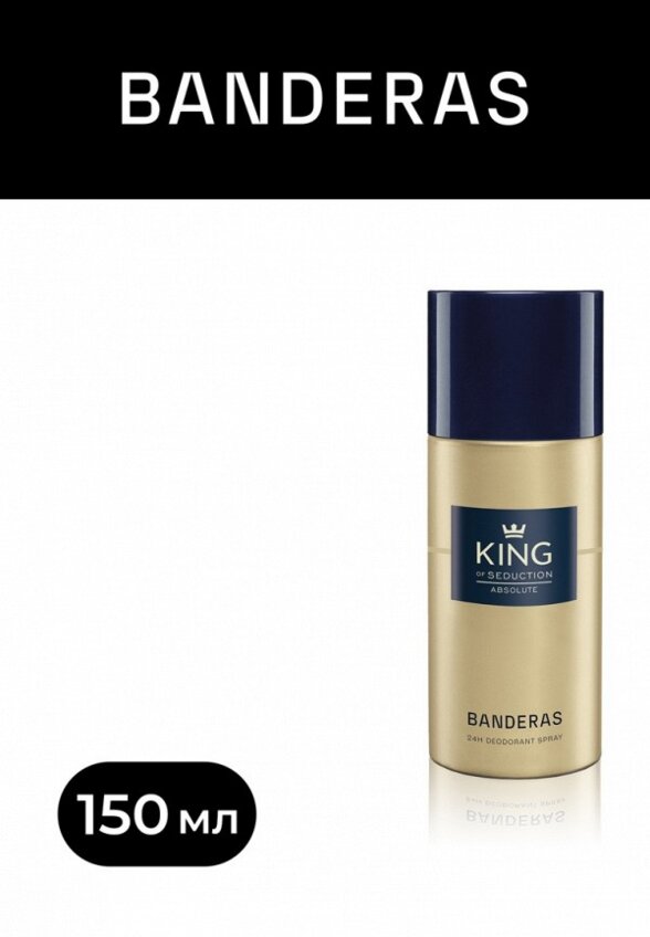Дезодорант-спрей Antonio Banderas