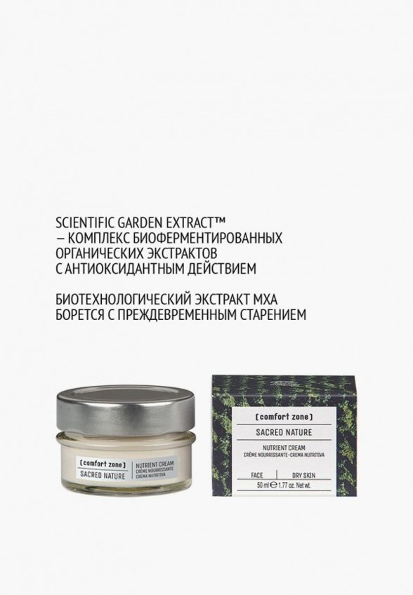 Крем для лица Comfort Zone