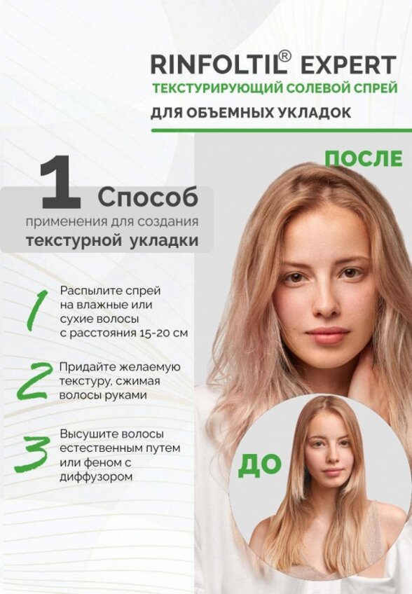 Лосьон для волос Ринфолтил