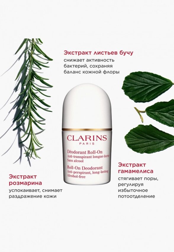 Дезодорант шариковый Clarins