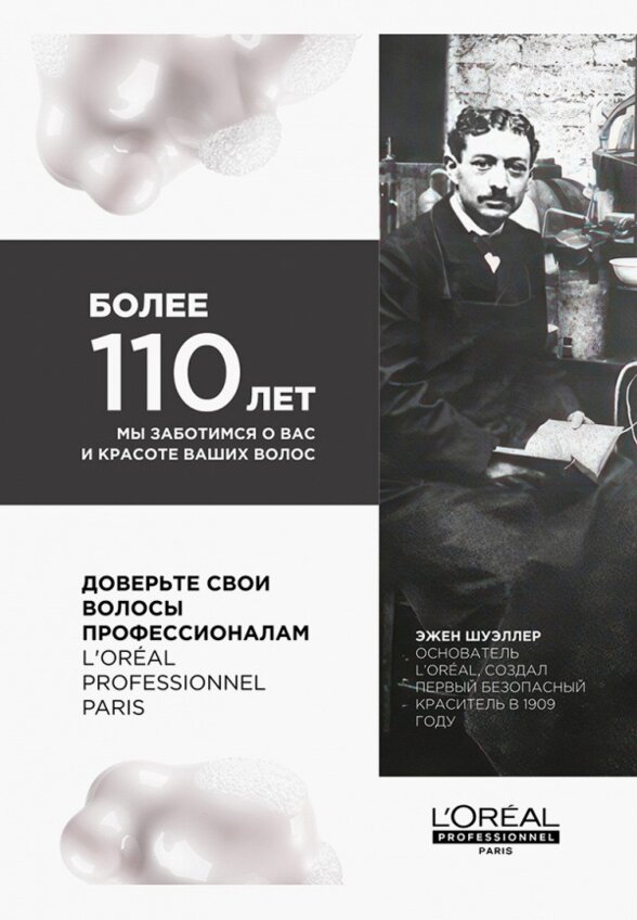 Набор для ухода за волосами L'Oreal Professionnel