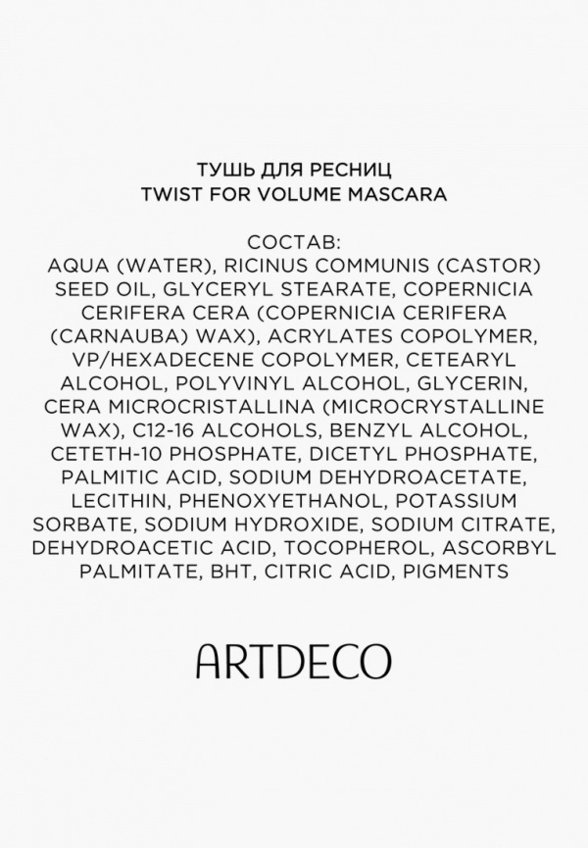 Тушь для ресниц Artdeco