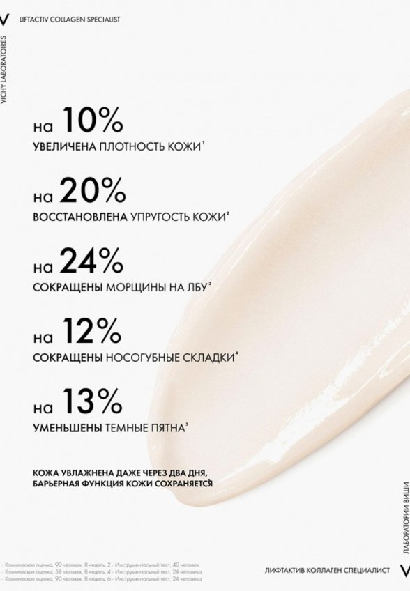 Крем для лица Vichy