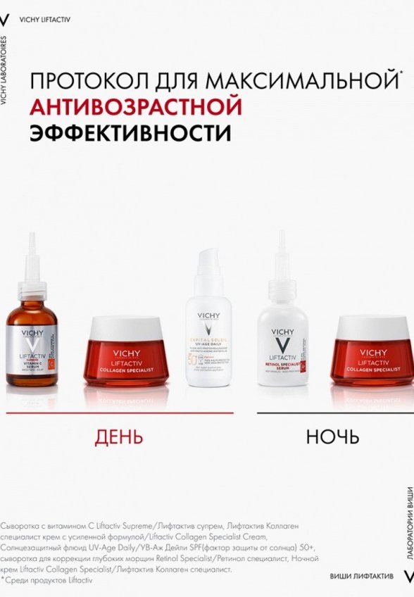 Сыворотка для лица Vichy