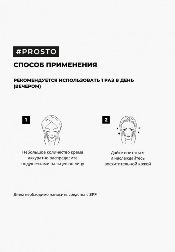 Крем для лица Prosto Cosmetics