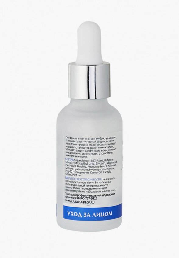 Сыворотка для лица Aravia Laboratories
