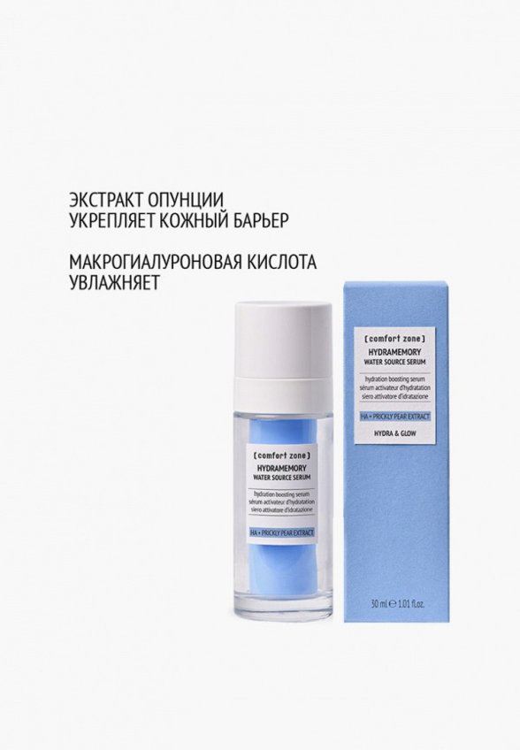 Сыворотка для лица Comfort Zone