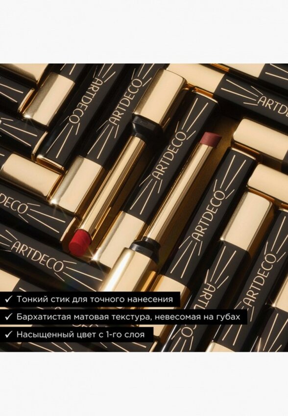 Помада Artdeco