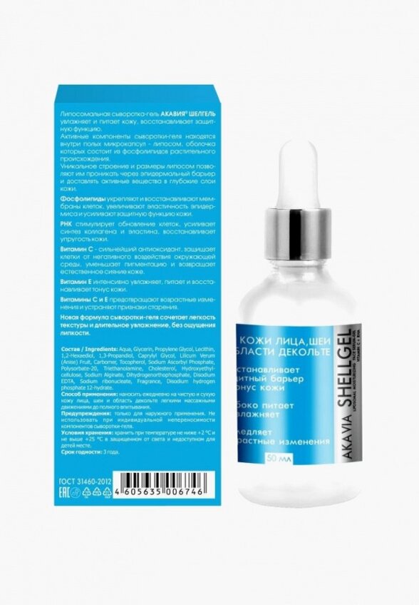 Сыворотка для лица и зоны декольте Акавия