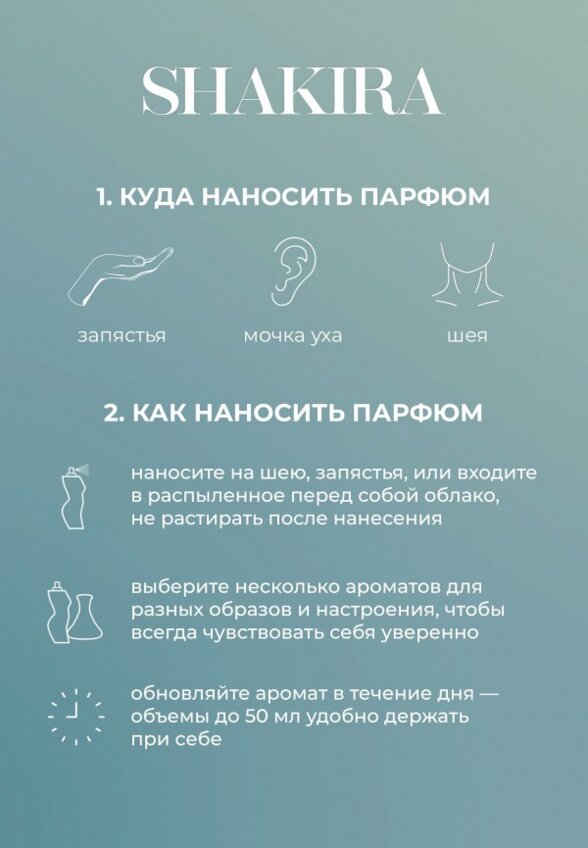 Туалетная вода Shakira