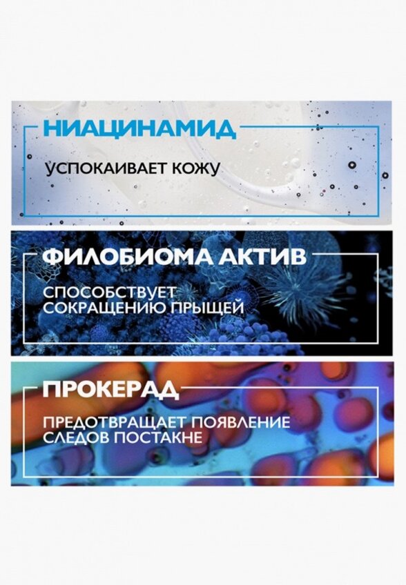 Крем-гель для лица La Roche-Posay